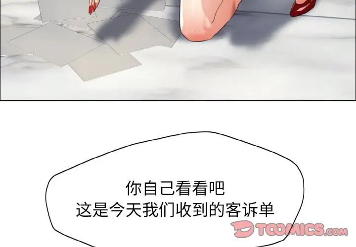 《了不起的她》漫画 第14話