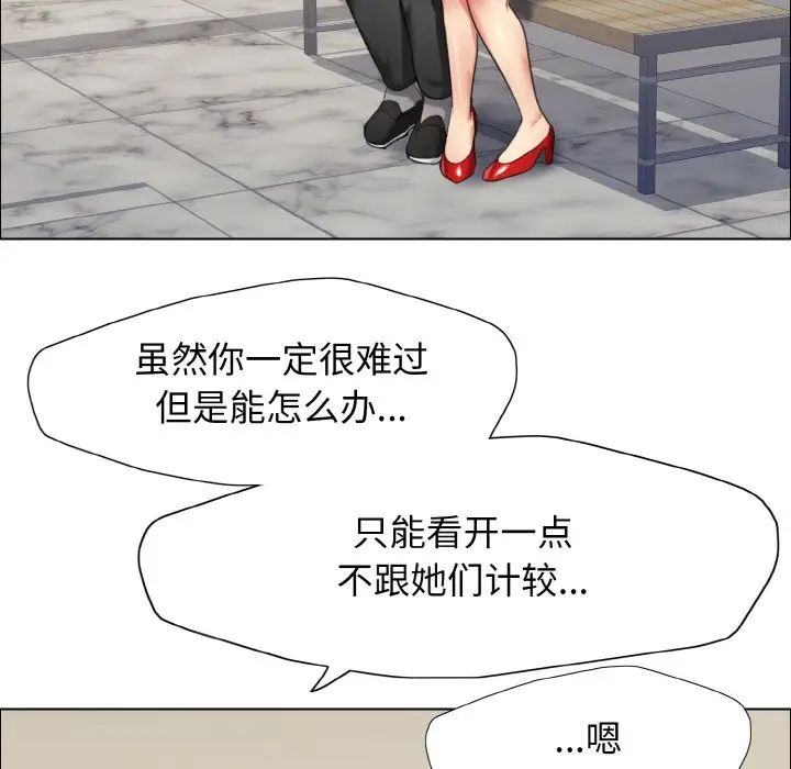 《了不起的她》漫画 第14話