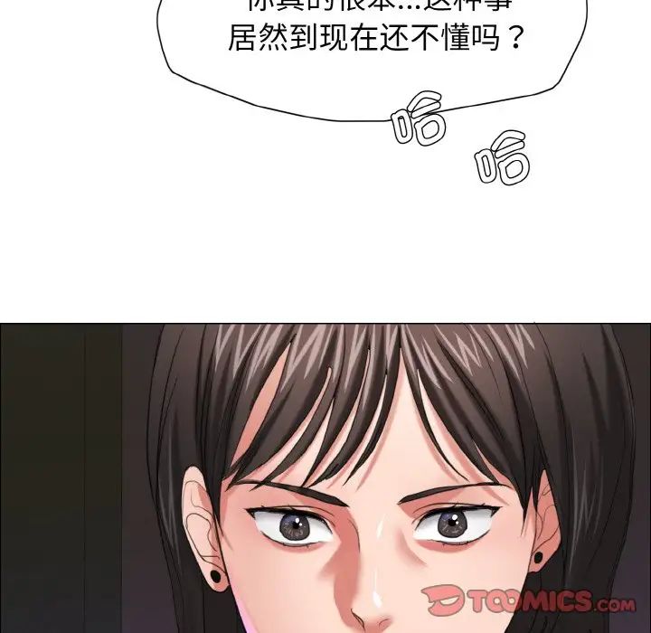 《了不起的她》漫画 第14話