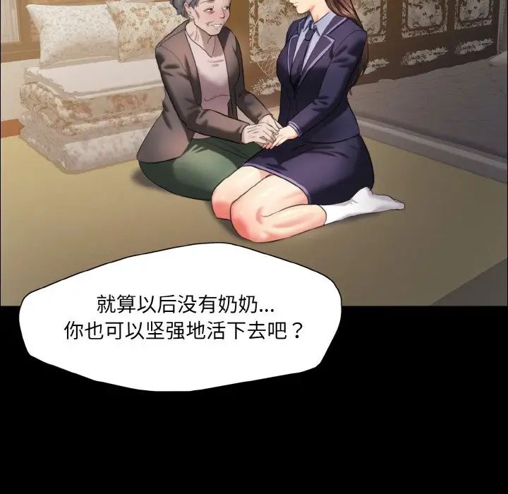 《了不起的她》漫画 第14話