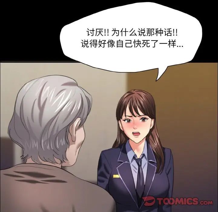 《了不起的她》漫画 第14話
