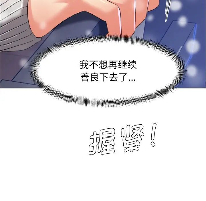 《了不起的她》漫画 第14話