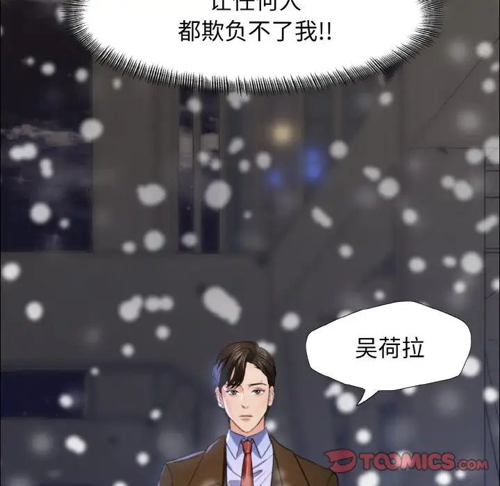 《了不起的她》漫画 第14話