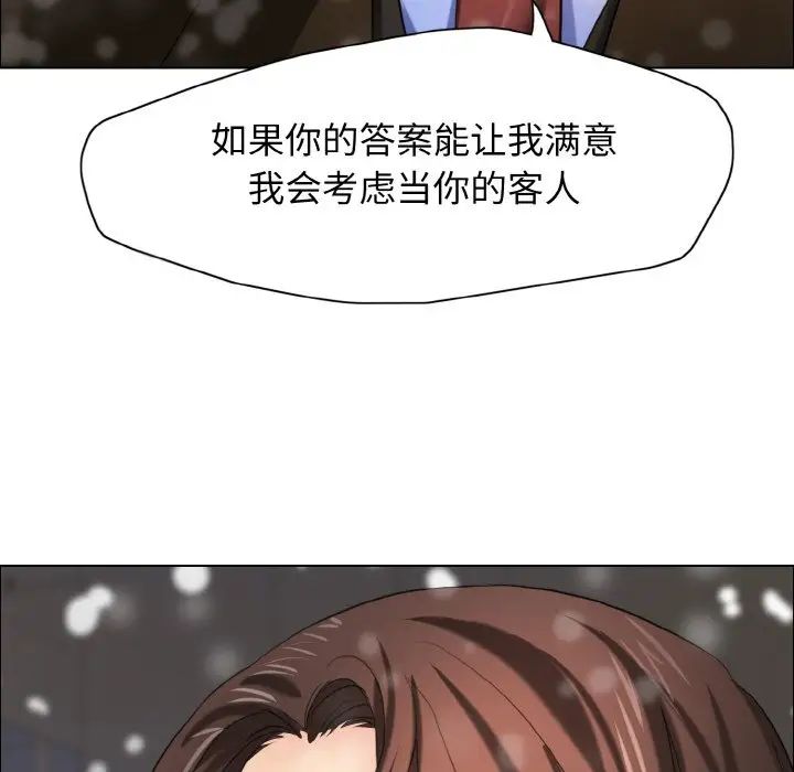 《了不起的她》漫画 第14話