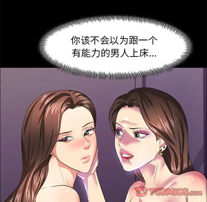 《了不起的她》漫画 第15話
