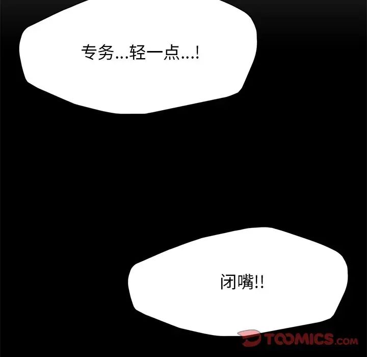 《了不起的她》漫画 第16話