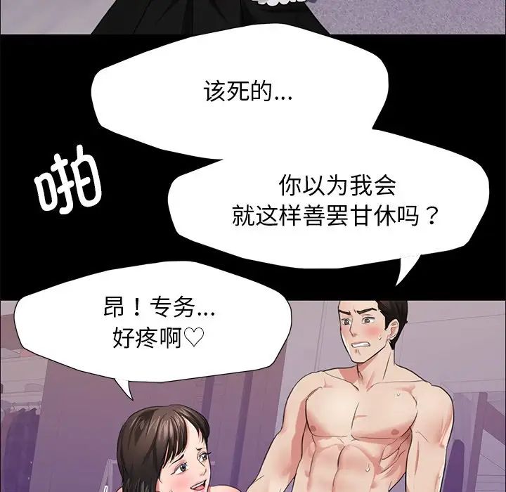 《了不起的她》漫画 第16話