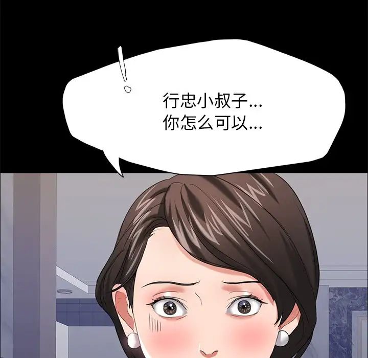 《了不起的她》漫画 第16話