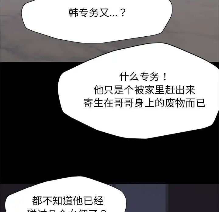 《了不起的她》漫画 第16話