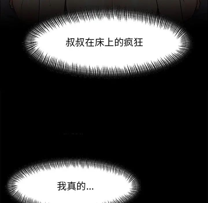 《了不起的她》漫画 第16話