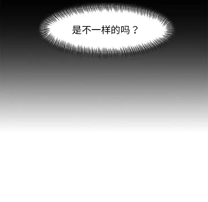《了不起的她》漫画 第16話