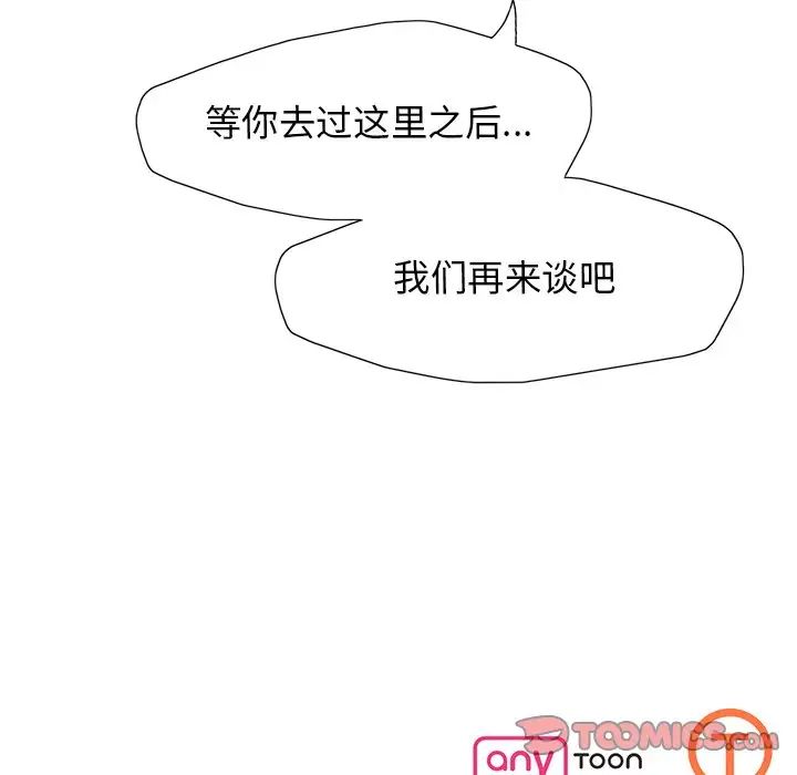 《了不起的她》漫画 第16話