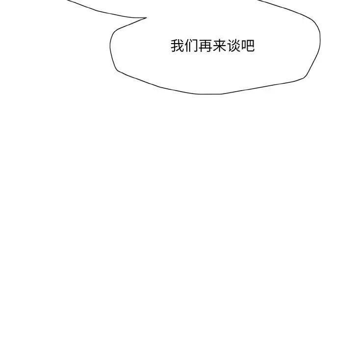 《了不起的她》漫画 第17話