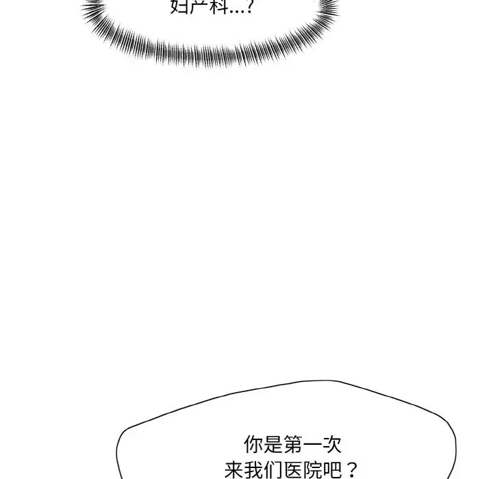 《了不起的她》漫画 第17話