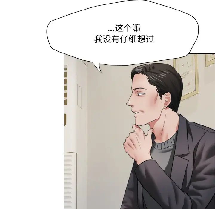 《了不起的她》漫画 第17話