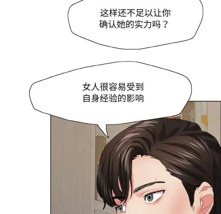 《了不起的她》漫画 第17話