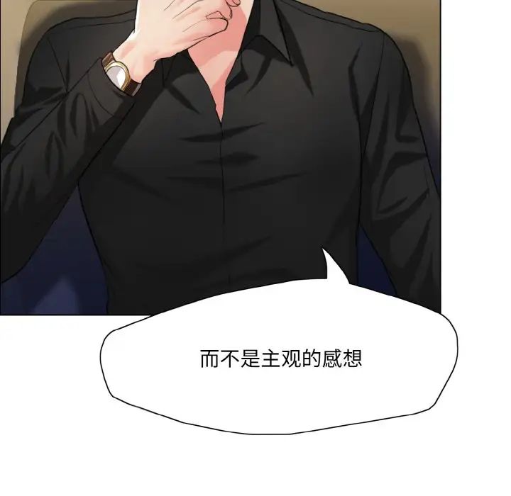《了不起的她》漫画 第17話