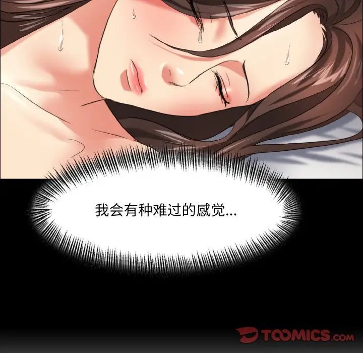 《了不起的她》漫画 第17話
