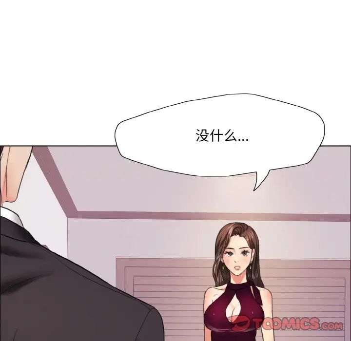 《了不起的她》漫画 第17話