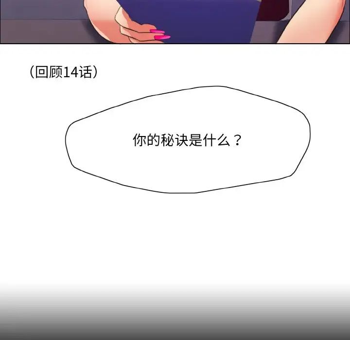 《了不起的她》漫画 第18話