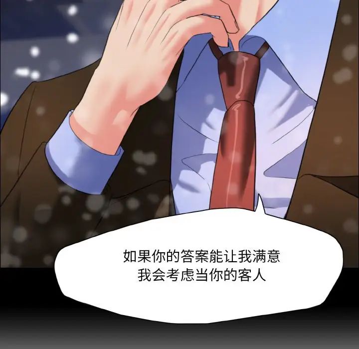 《了不起的她》漫画 第18話