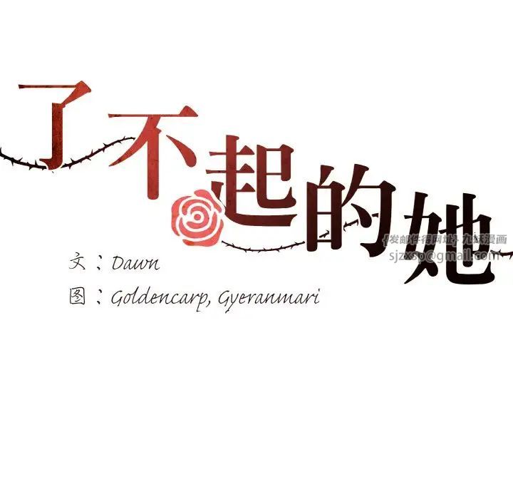 《了不起的她》漫画 第18話