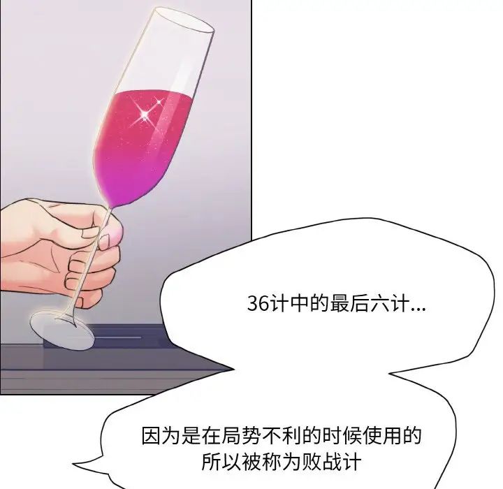 《了不起的她》漫画 第18話