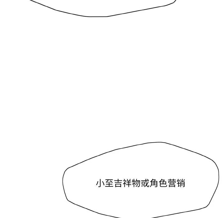 《了不起的她》漫画 第18話