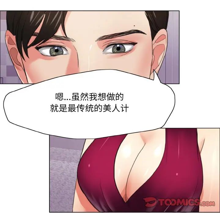《了不起的她》漫画 第18話
