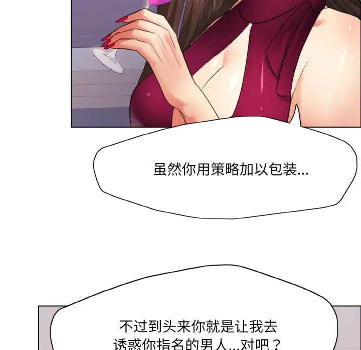 《了不起的她》漫画 第18話