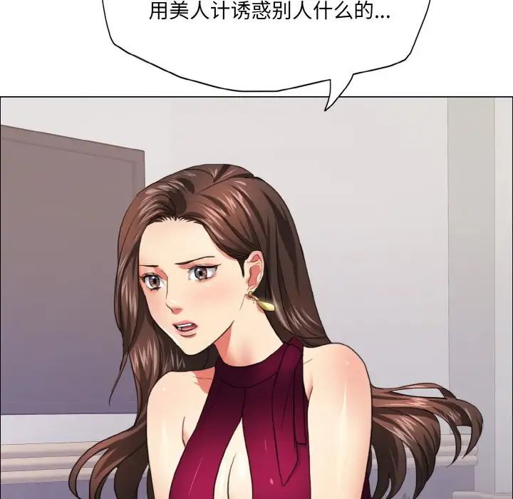 《了不起的她》漫画 第18話