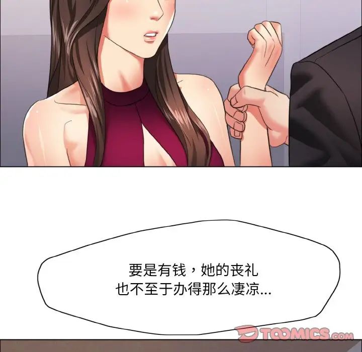 《了不起的她》漫画 第18話
