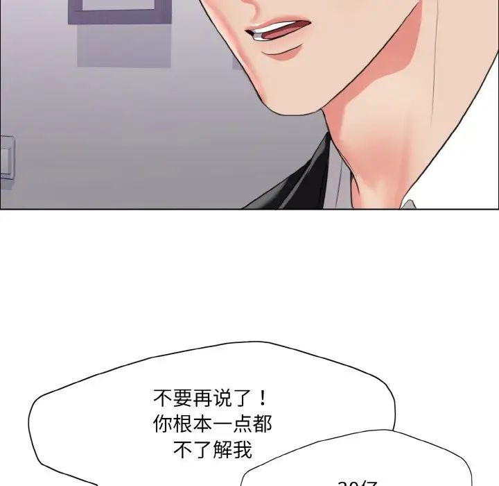 《了不起的她》漫画 第18話