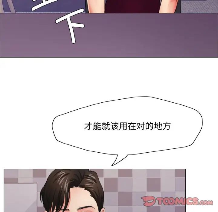 《了不起的她》漫画 第18話