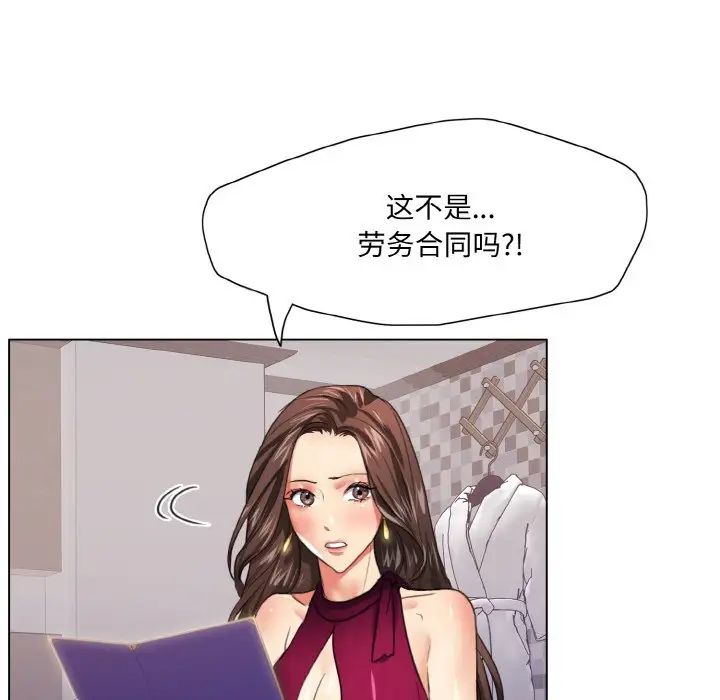 《了不起的她》漫画 第18話
