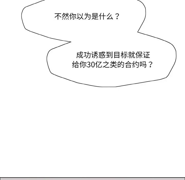 《了不起的她》漫画 第18話
