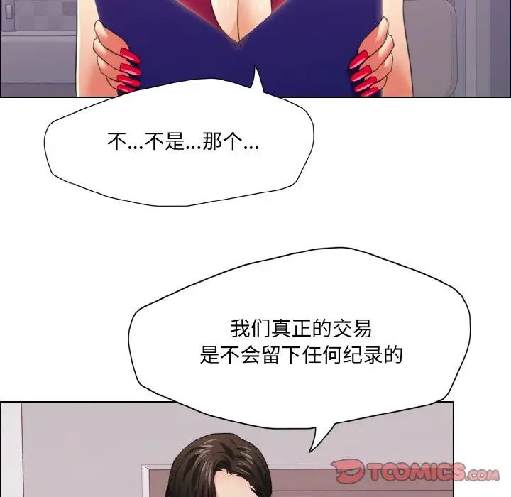 《了不起的她》漫画 第18話