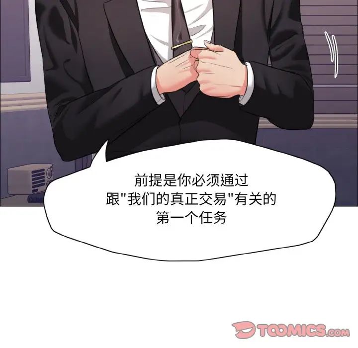《了不起的她》漫画 第18話