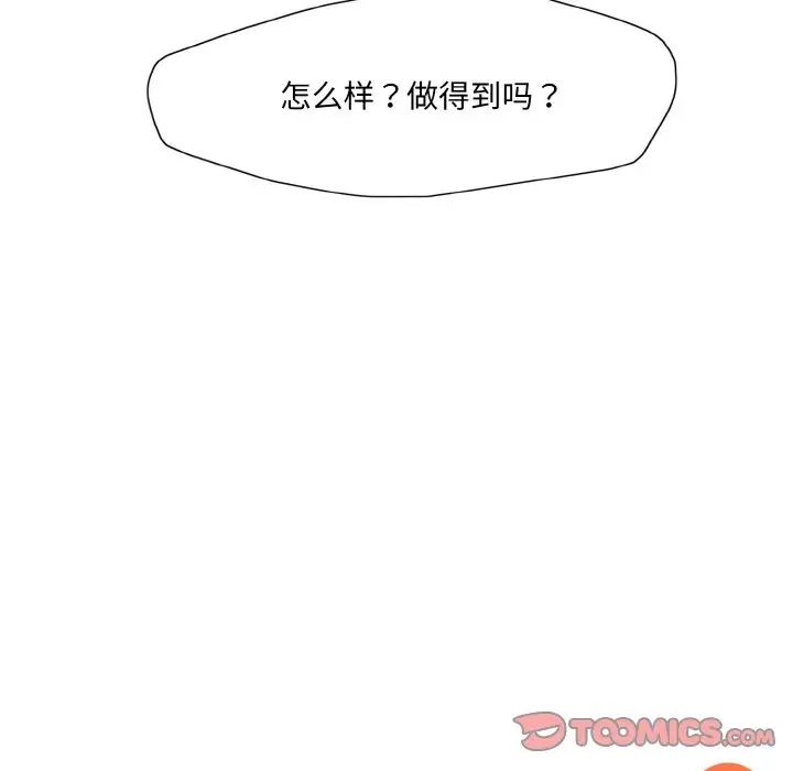《了不起的她》漫画 第18話