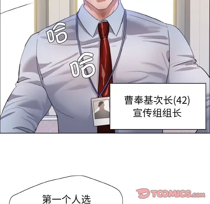 《了不起的她》漫画 第19話