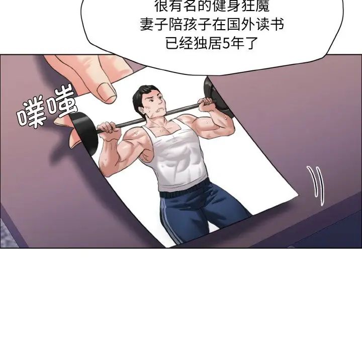 《了不起的她》漫画 第19話