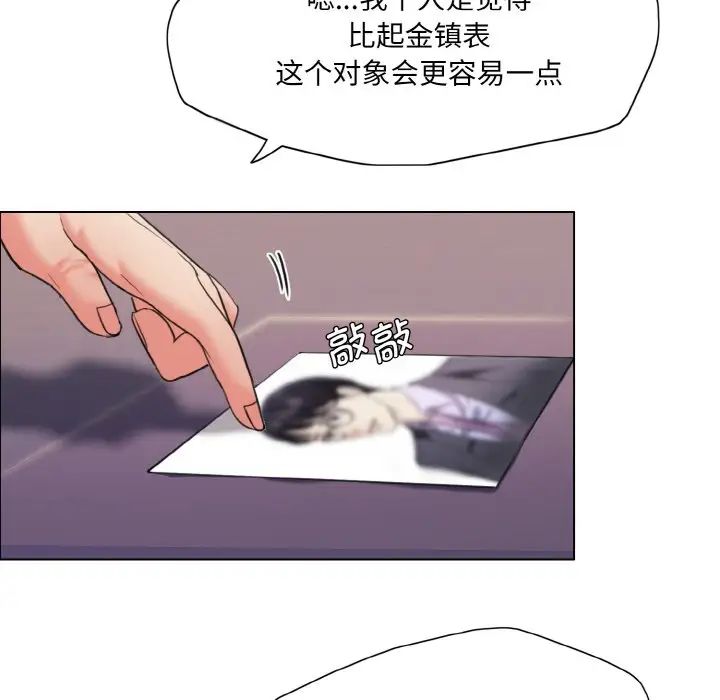 《了不起的她》漫画 第19話