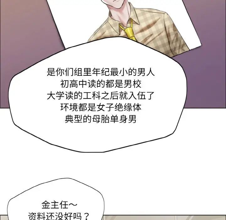 《了不起的她》漫画 第19話
