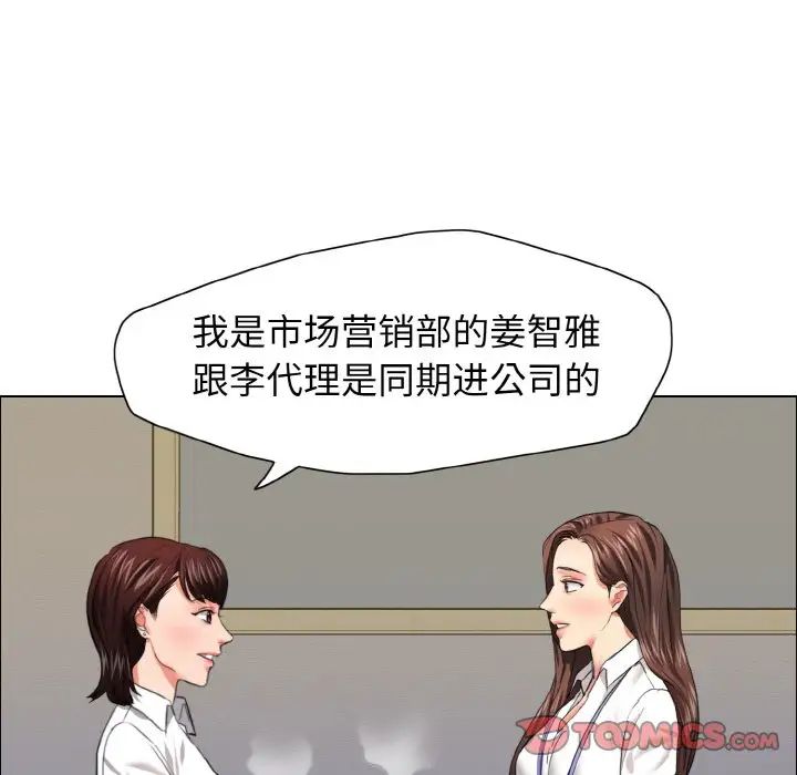 《了不起的她》漫画 第19話