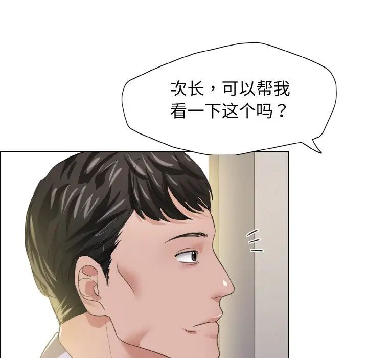 《了不起的她》漫画 第20話