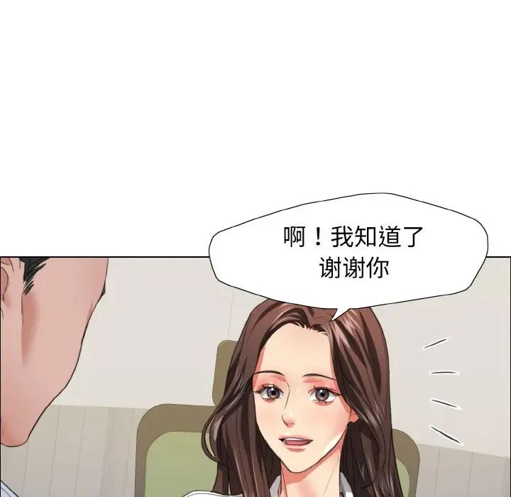 《了不起的她》漫画 第20話
