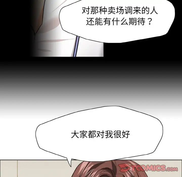 《了不起的她》漫画 第20話