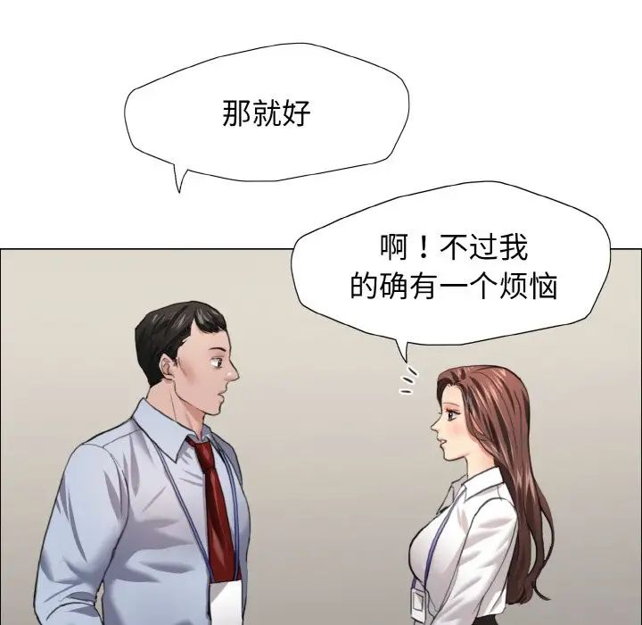 《了不起的她》漫画 第20話