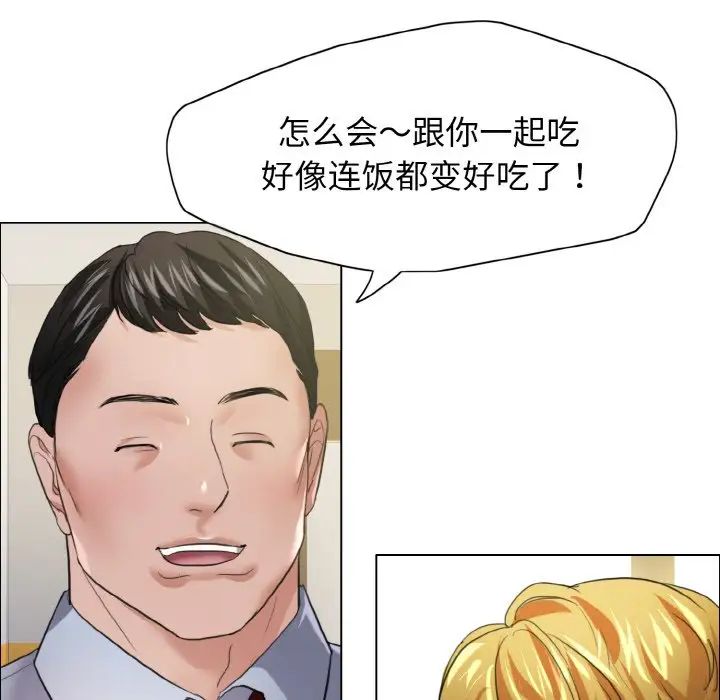 《了不起的她》漫画 第20話