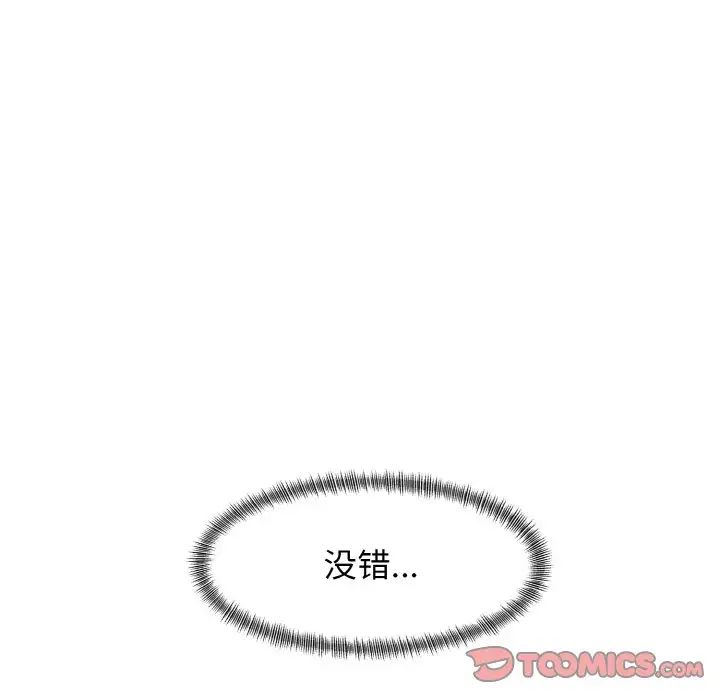 《了不起的她》漫画 第20話